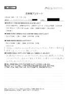 お客様アンケート