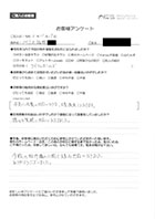 お客様アンケート