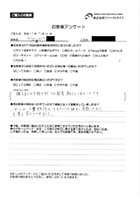 お客様アンケート